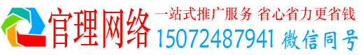 凤县官理推广信息流